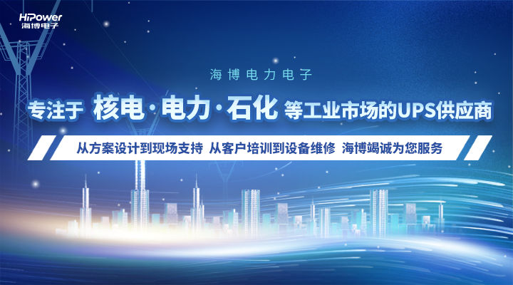 2000家UPS不間斷電源廠商內(nèi)卷加劇，青島海博電子有何過人之處？