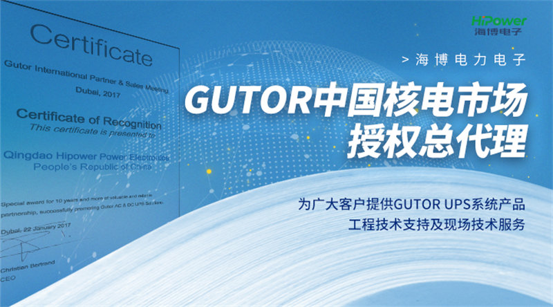 核電UPS不間斷電源：確保核電站安全穩(wěn)定運(yùn)行的關(guān)鍵設(shè)備！