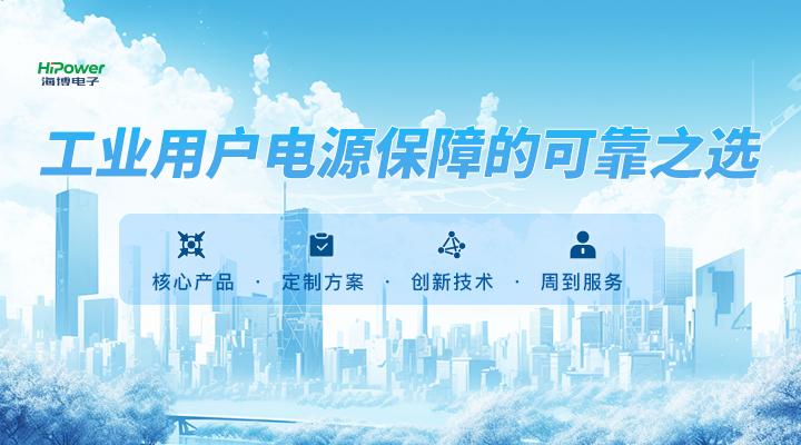 GUTOR UPS不間斷電源：核電企業(yè)的重要電力設(shè)備！