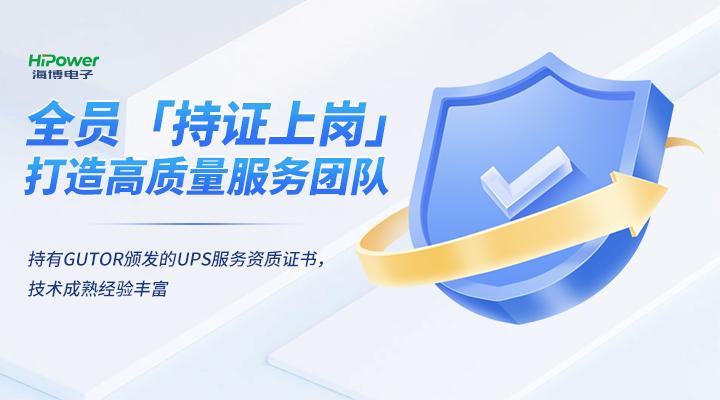 GUTOR UPS不間斷電源的口碑如何？它的產(chǎn)品質(zhì)量和售后服務(wù)有哪些特點(diǎn)？