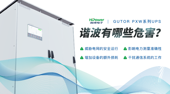 GUTOR UPS不間斷電源在工業(yè)企業(yè)使用中的注意事項！