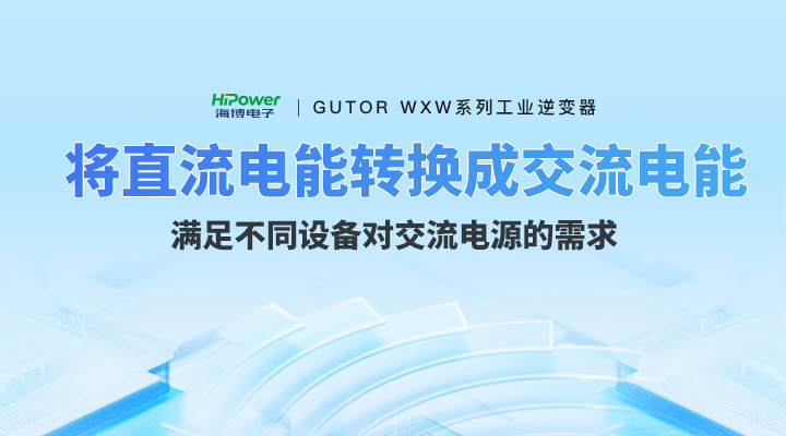 青島海博電子為您詳解不間斷電源在核電領(lǐng)域中的關(guān)鍵作用！