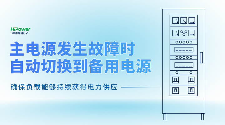 提供可靠電源解決方案，青島海博電子助力張家口發(fā)電廠安全生產(chǎn)！