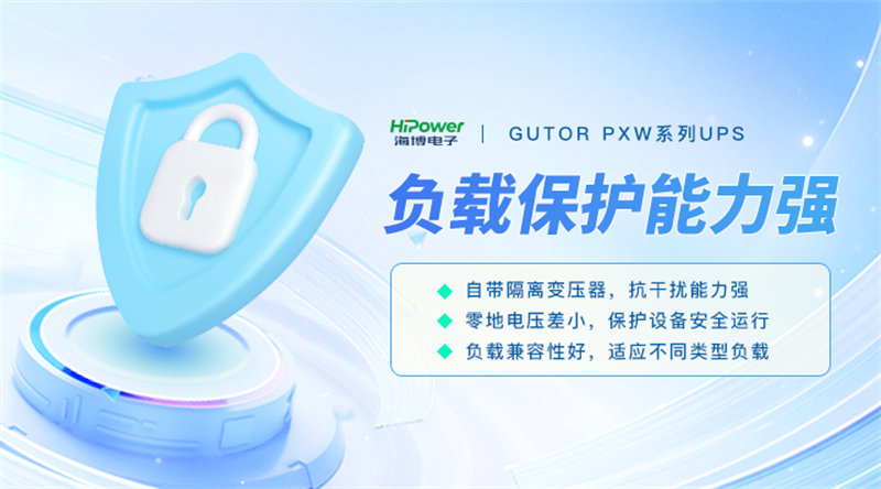 GUTOR UPS不間斷電源：工業(yè)企業(yè)穩(wěn)定運(yùn)行的電力保障！