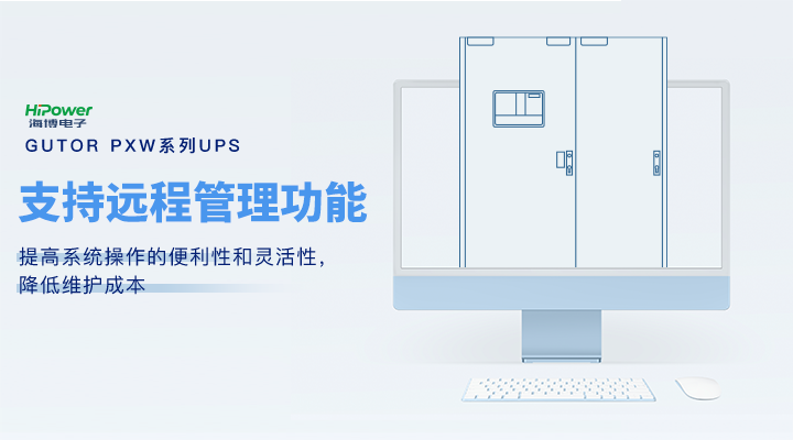 電力UPS與常規(guī)UPS電源有什么區(qū)別？