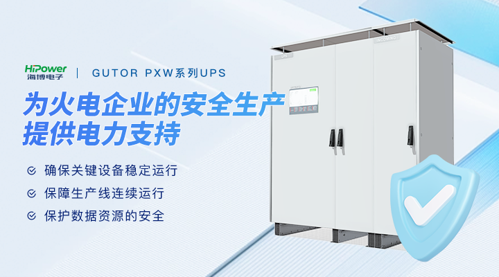 青島海博電子與您探討GUTOR備品備件在核電廠中的關(guān)鍵應(yīng)用！